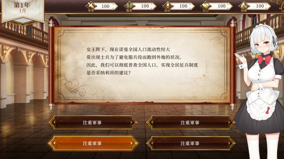 女王的荣耀 官方中文完结版 经营模拟游戏 PC+安卓