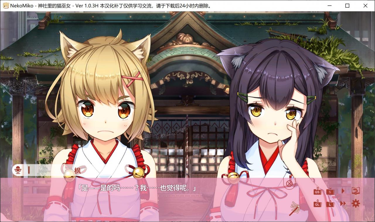 神社里的猫巫女 NekoMiko 无码汉化PC版[800MB] 游戏铺子 第2张